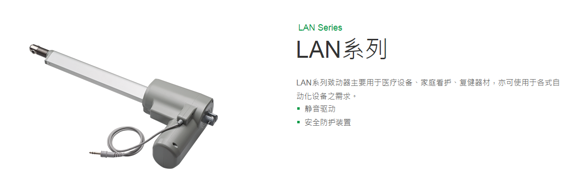 上銀線性致動器，HIWIN線性致動器LAN系列LAN4-4